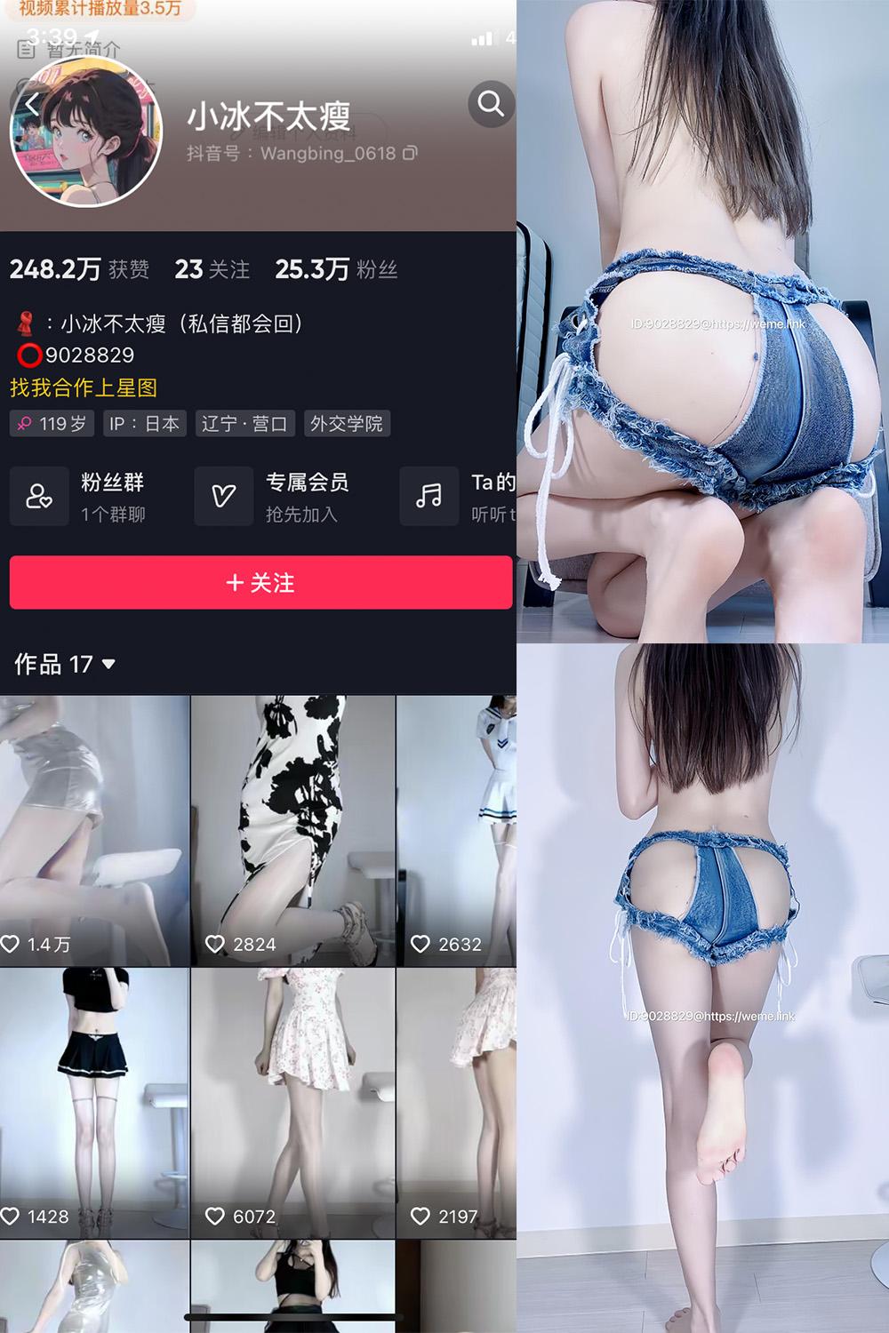 抖音 小冰不太瘦 微密圈图包资源  NO.009期 【12P4V】