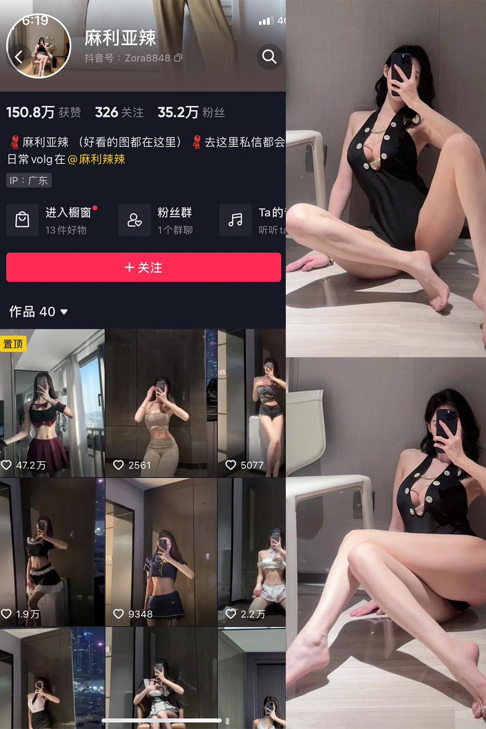 抖音 麻利亚辣 微密圈图包资源  NO.068期 【40P】
