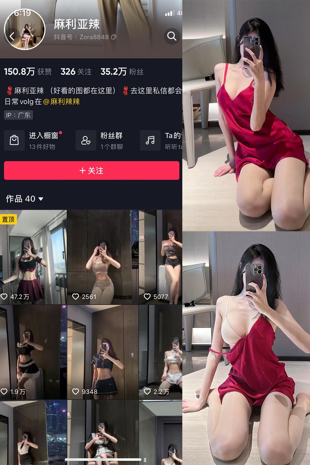 抖音 麻利亚辣 微密圈图包资源  NO.054期 【7P】