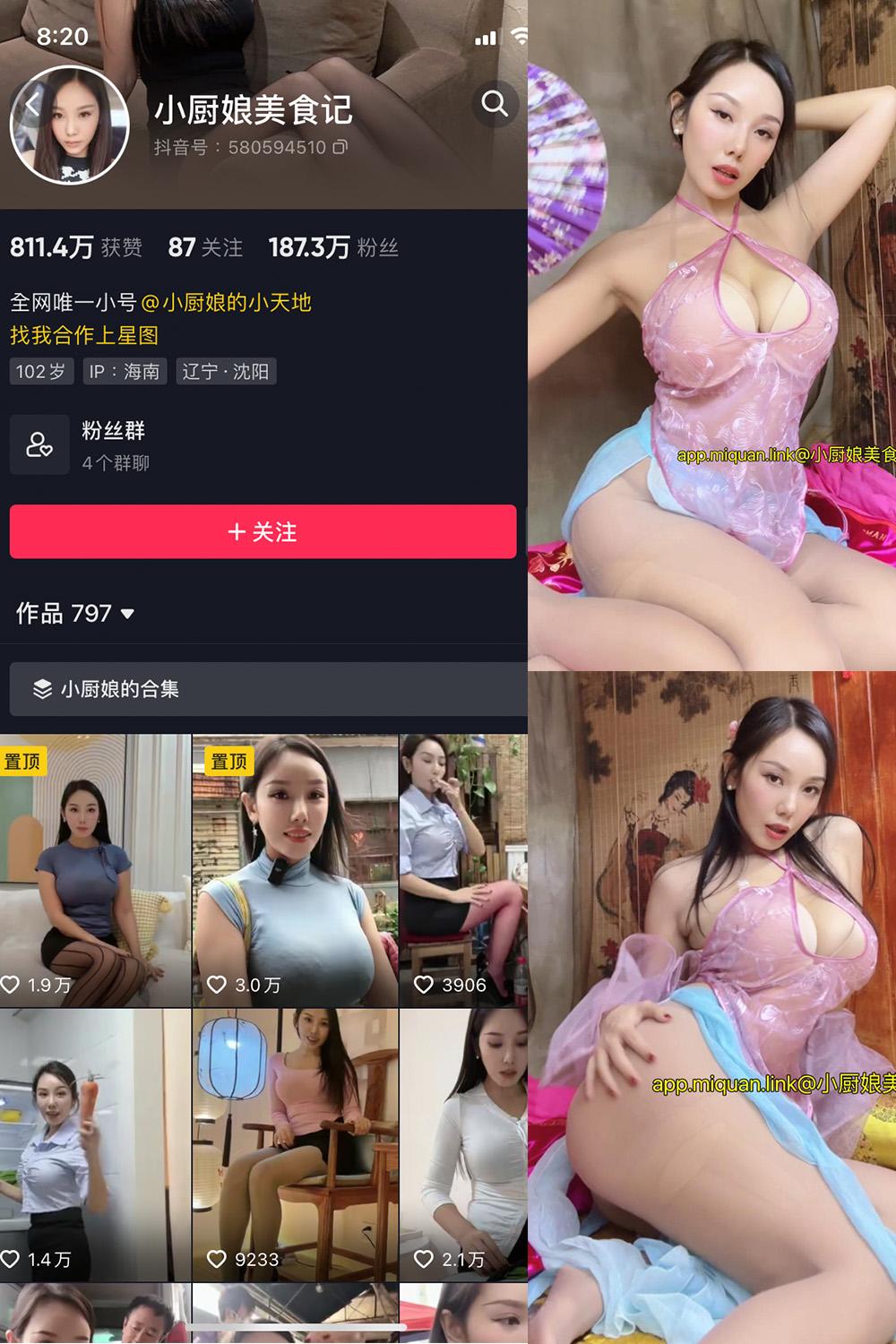 抖音 小厨娘美食记 微密圈图包资源  NO.032期 【15P3V】