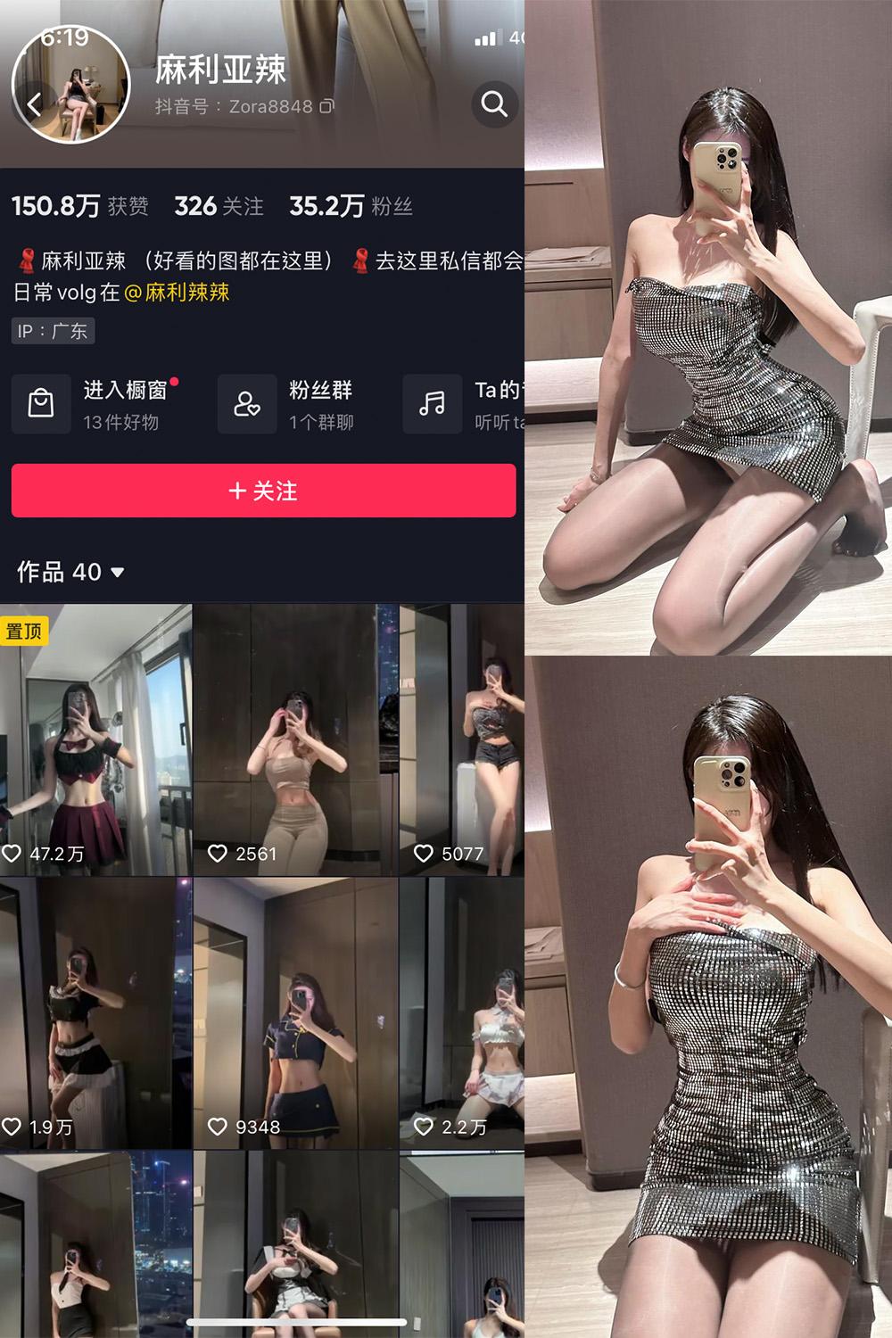抖音 麻利亚辣 微密圈图包资源  NO.062期 【20P】