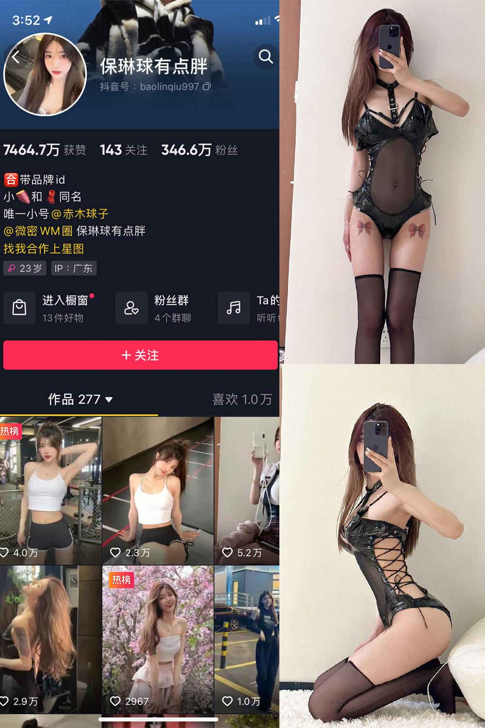 抖音 保琳球有点胖 微密圈图包资源 NO.013期 【12P】
