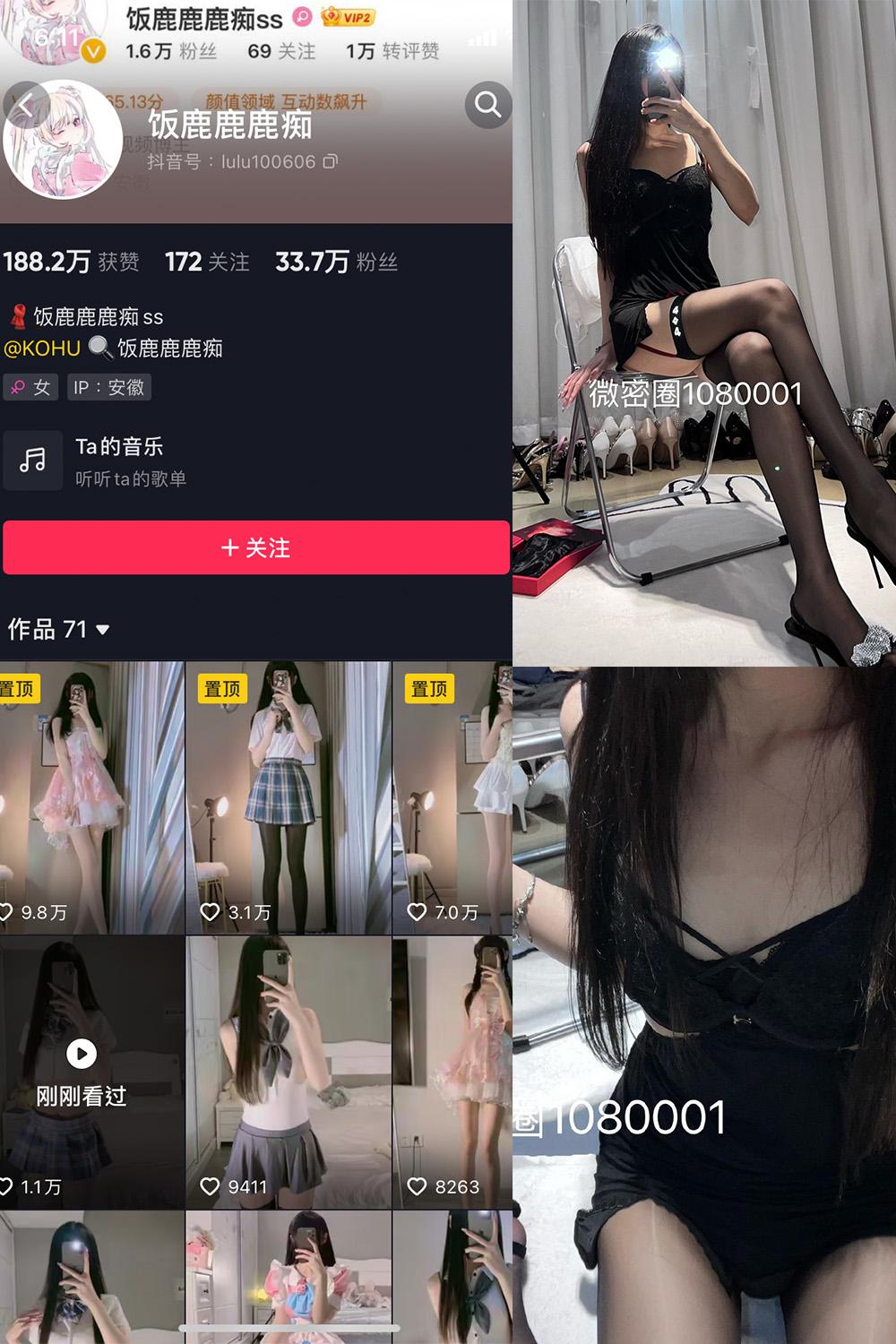 抖音 饭鹿鹿痴 微密圈图包资源  NO.010期 【15P1V】