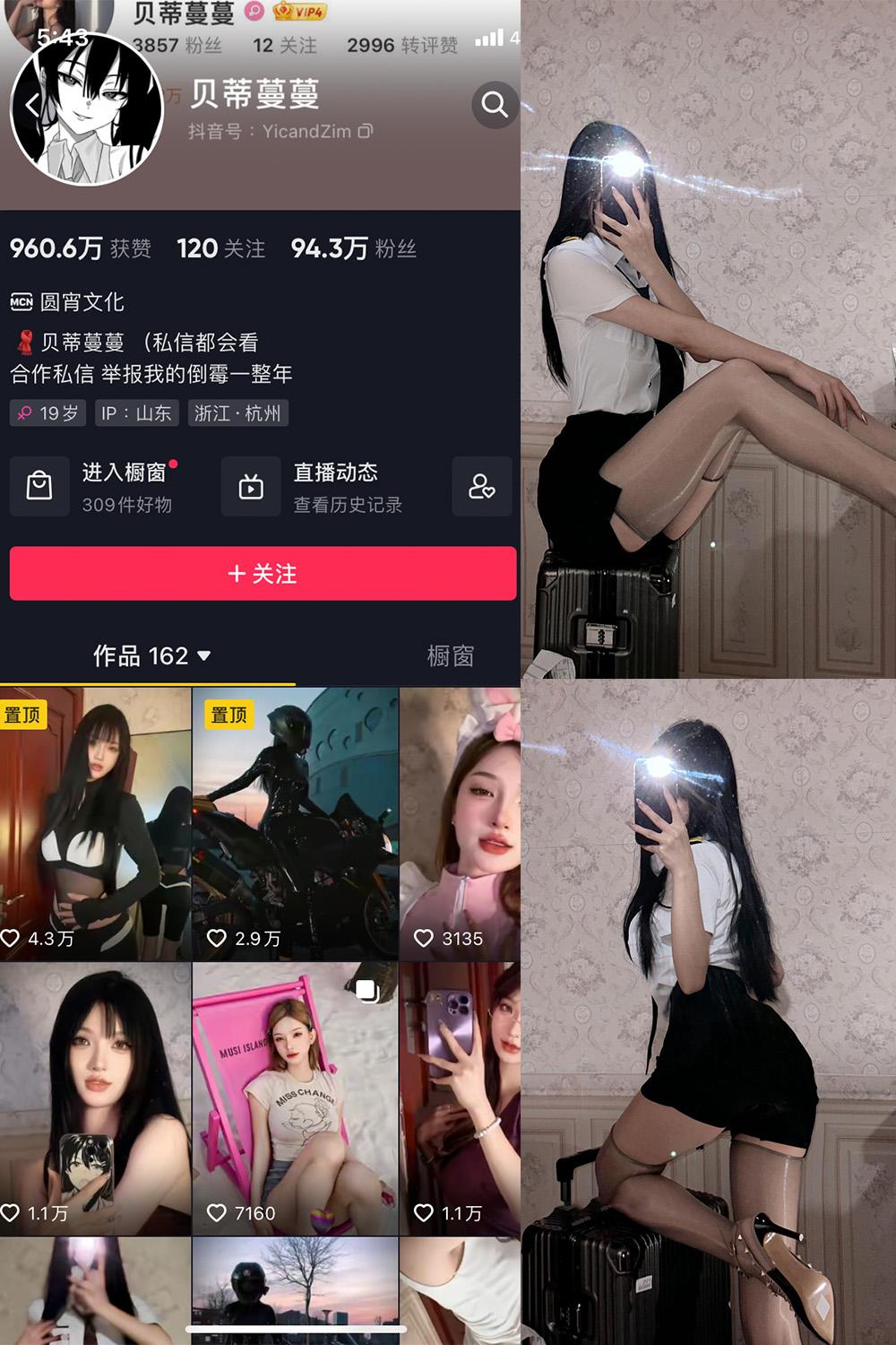 抖音贝蒂蔓蔓 微密圈图包资源 NO.004期 【49P】