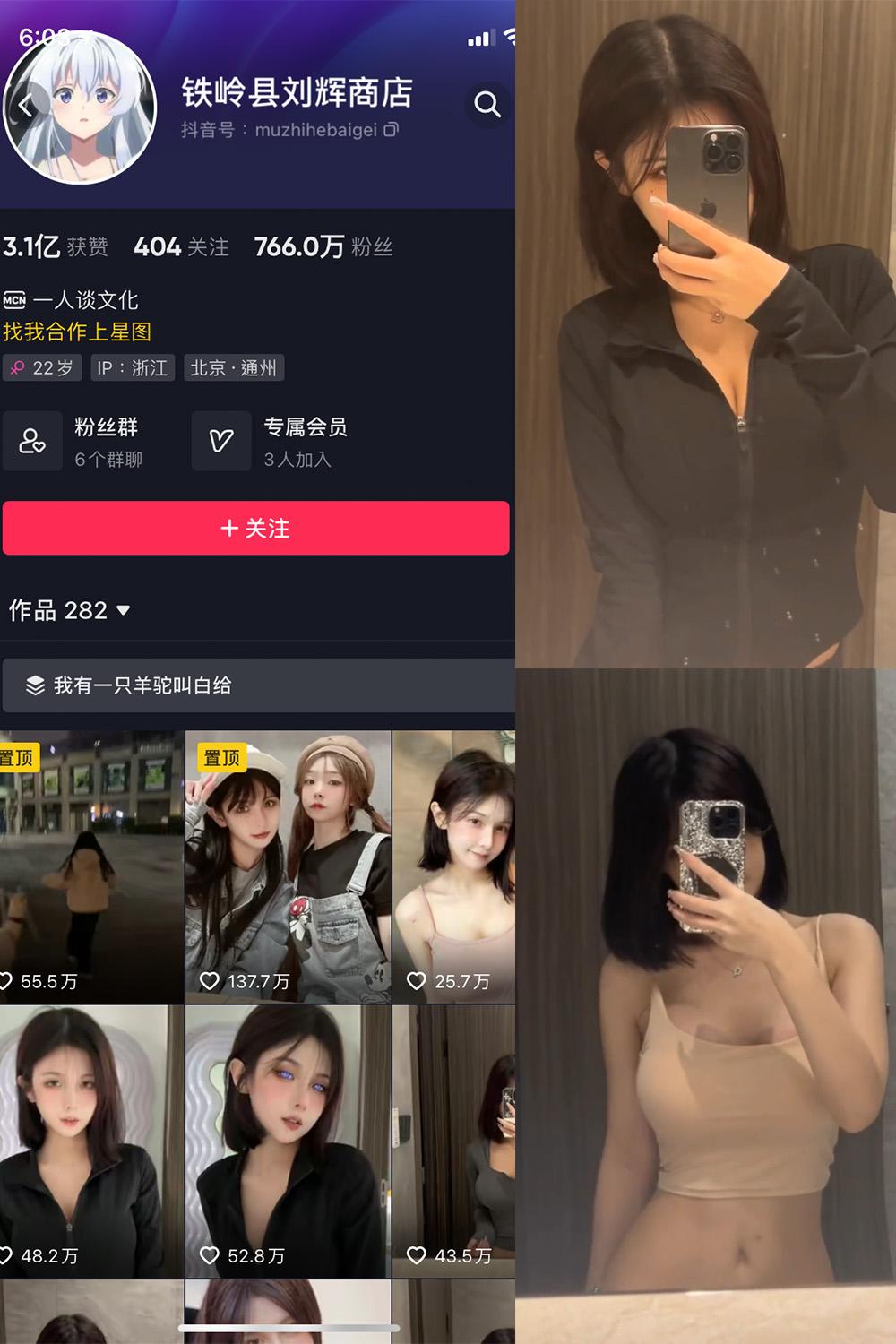 抖音 铁岭县刘辉商店 微密圈图包资源 嘉宾付费帖 NO.003期 【4P5V】