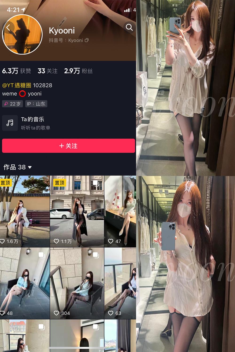抖音 Yooni有你喵 微密圈图包资源  NO.016期 【11P】