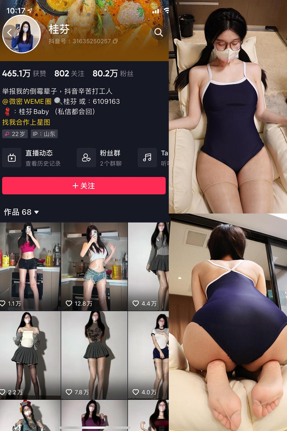 抖音 桂芬坐拍 微密圈图包资源  NO.012期 【7P】
