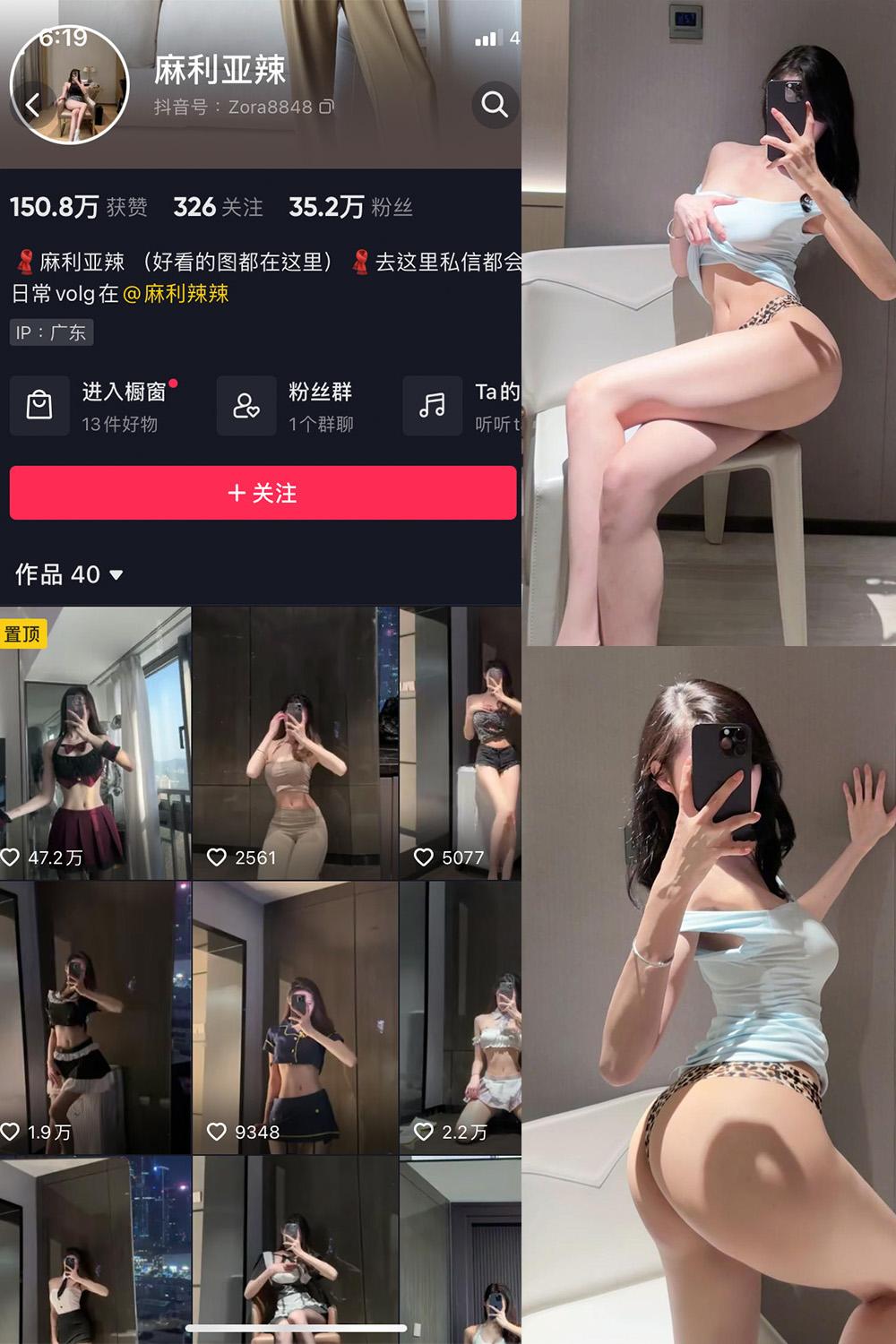 抖音 麻利亚辣 微密圈图包资源  NO.090期 【18P】