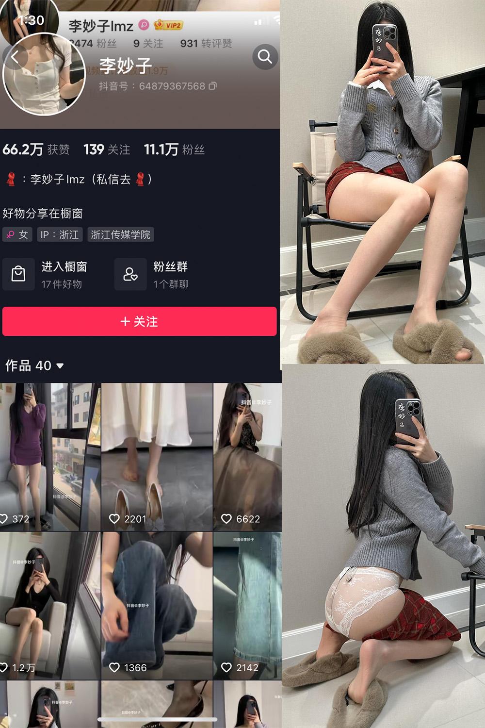 抖音 李妙子 微密圈图包资源 NO.084期 【25P】