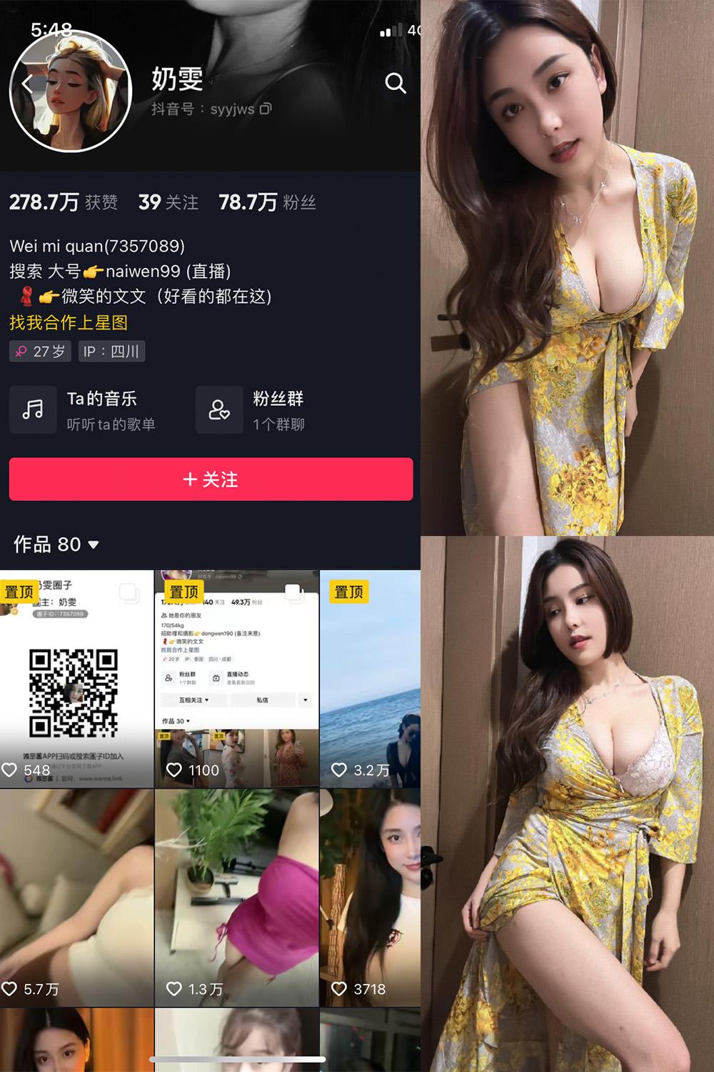 抖音 奶雯 微密圈图包资源  NO.025期 【7P】