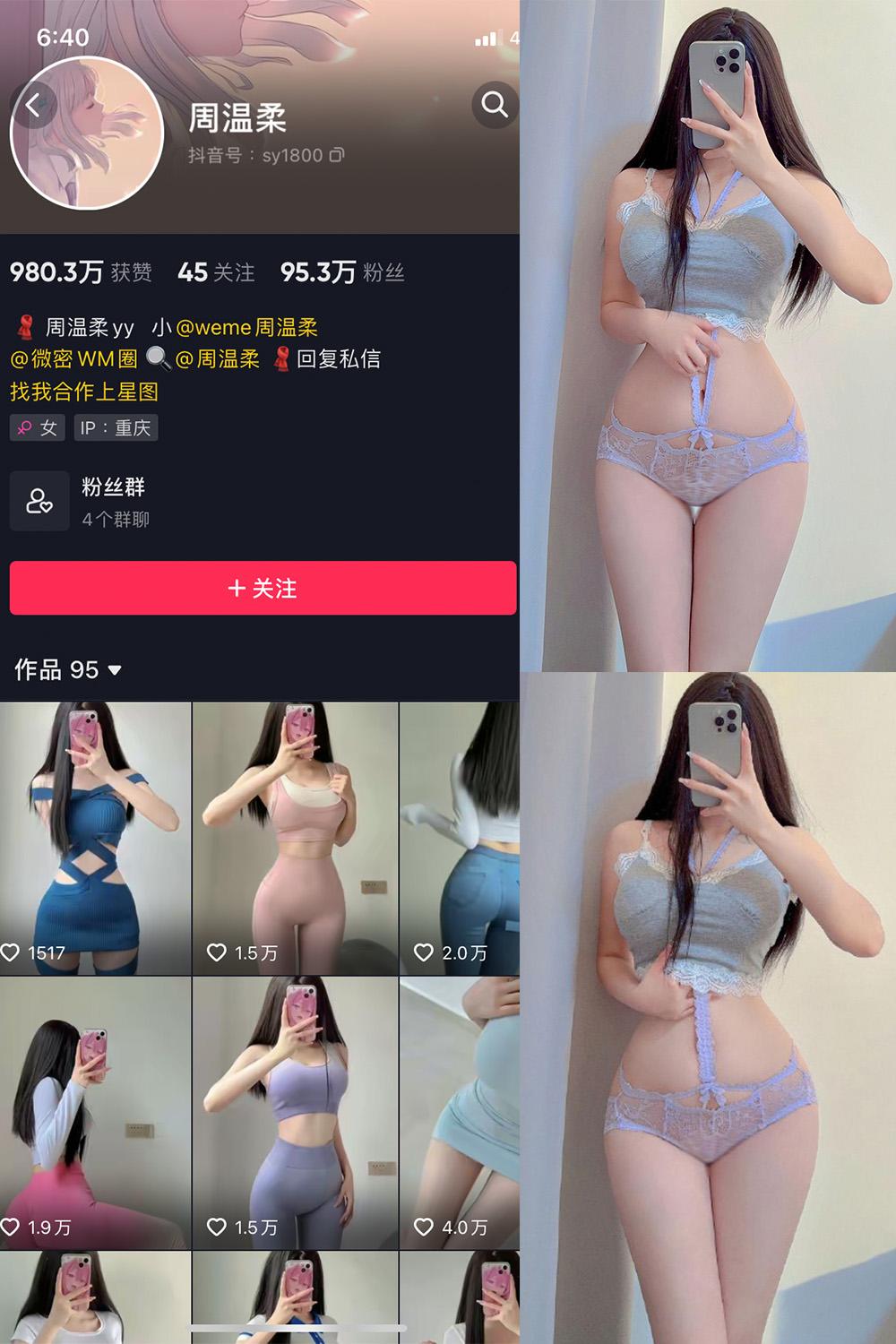 抖音 周温柔 微密圈图包资源 VIP嘉宾帖 NO.040期 【11P1V】