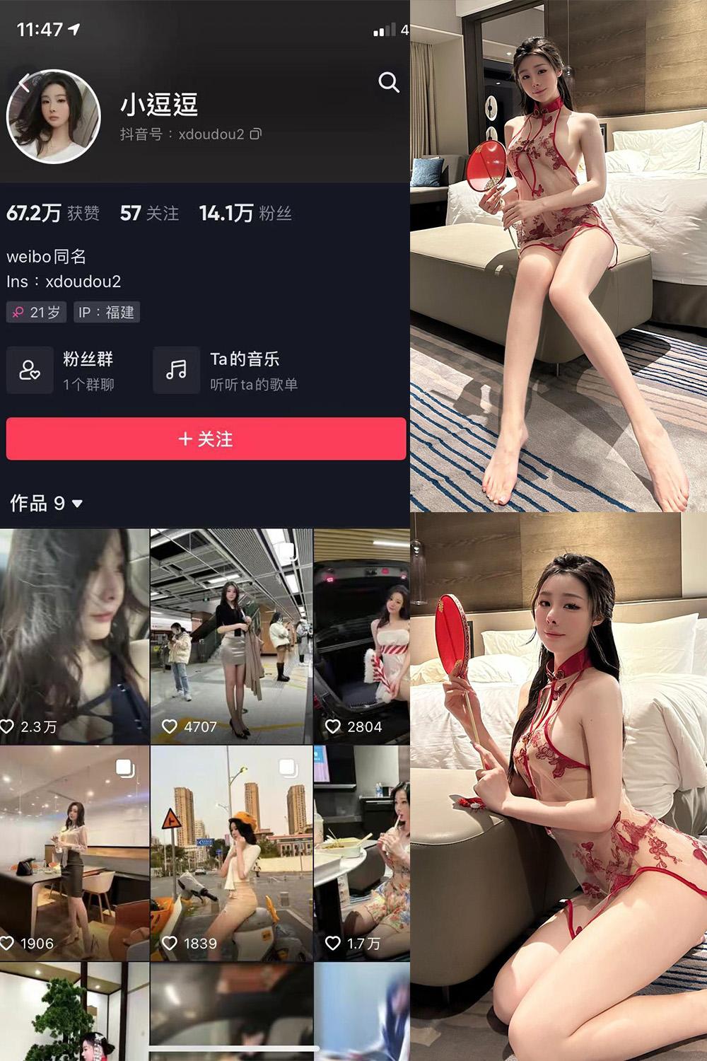 抖音 小逗逗 微密圈图包资源  NO.031期 【14P1V】