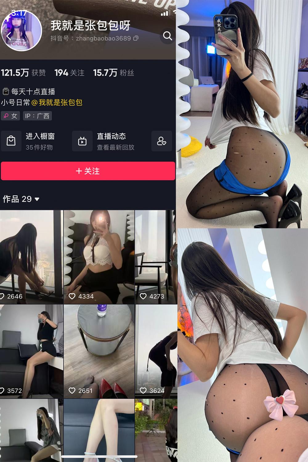 抖音 我就是张包包呀 微密圈图包资源  NO.004期 【46P】