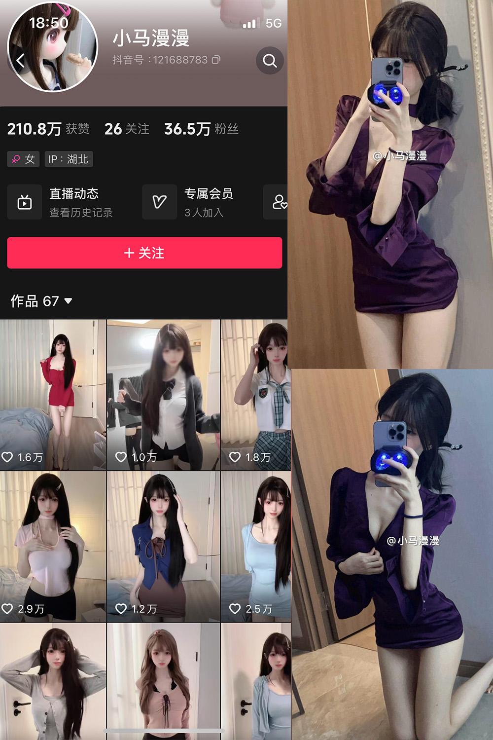 抖音 小马漫漫 微密圈图包资源 NO.032期 【22P2V】