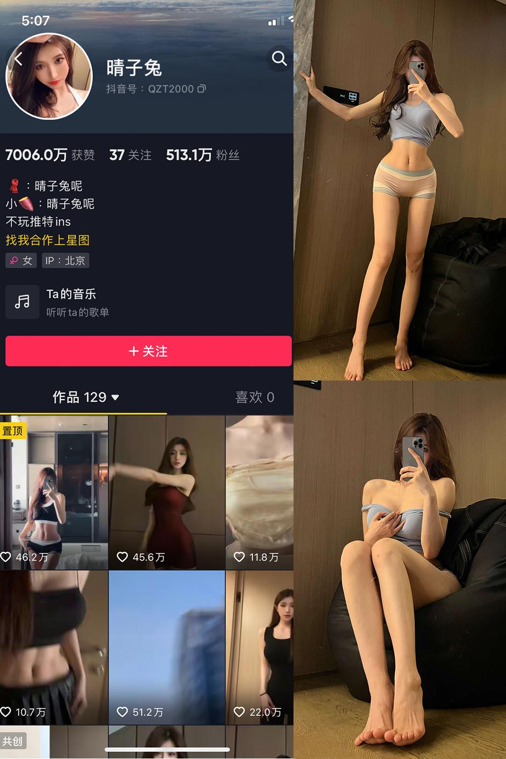 抖音 晴子兔呢 微密圈图包资源  NO.003期 【23P】