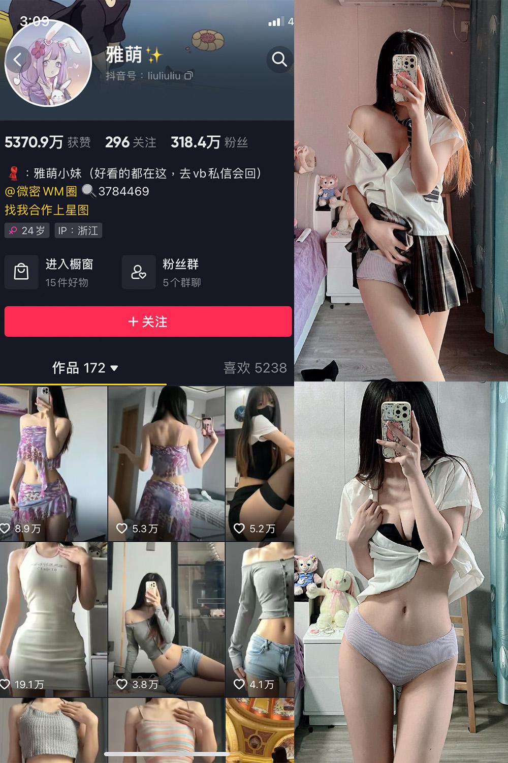 抖音 刘雅萌 微密圈图包资源  NO.036期 【27P】