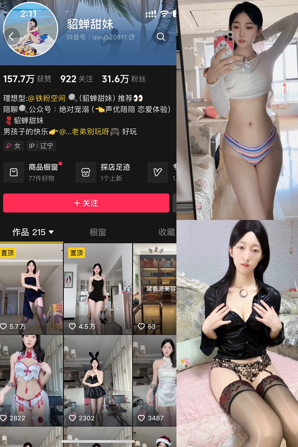 抖音 貂蝉甜妹 微密圈图包资源 NO.005期 【8V】