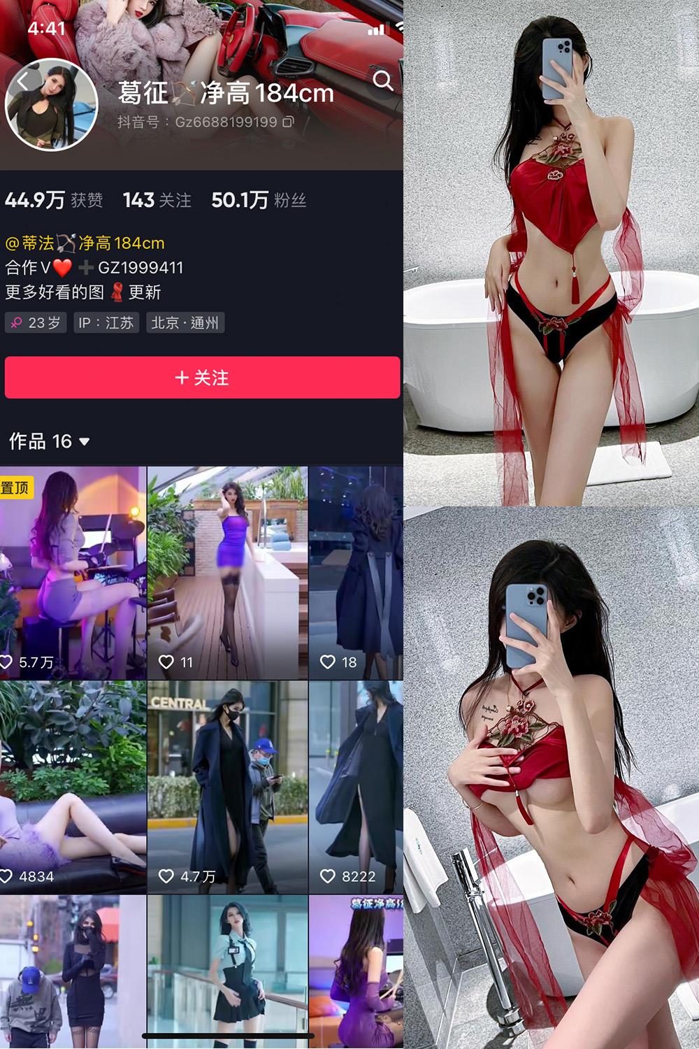 抖音 葛征 微密圈图包资源  NO.053期 【29P1V】