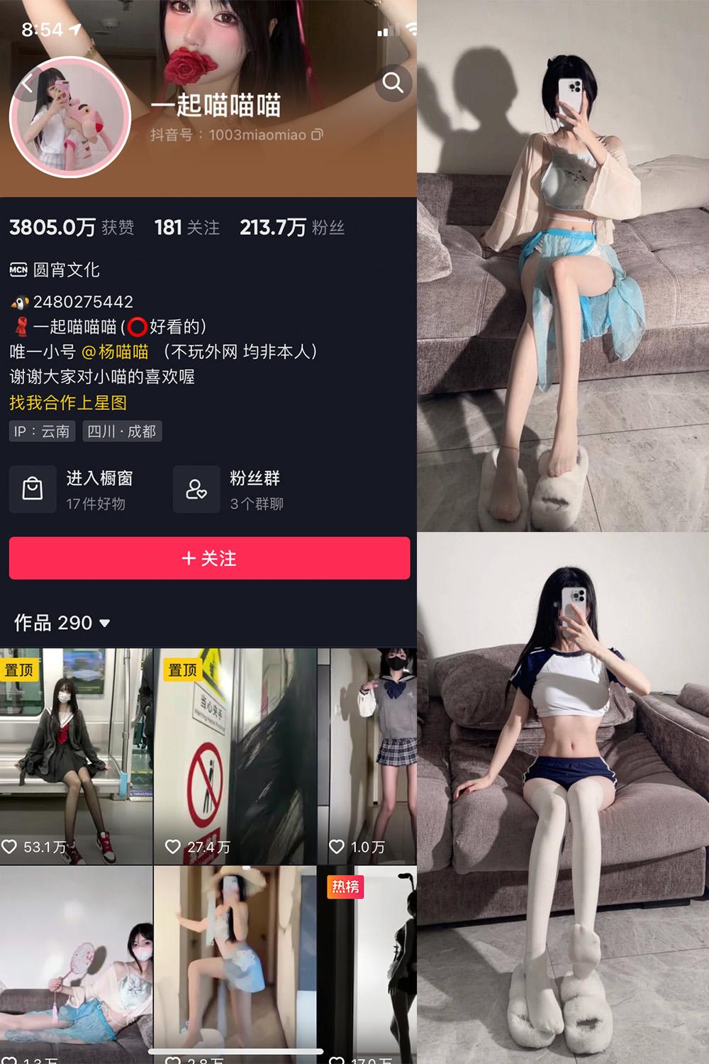 抖音 一起喵喵喵 微密圈图包资源  NO.001期 【29P】