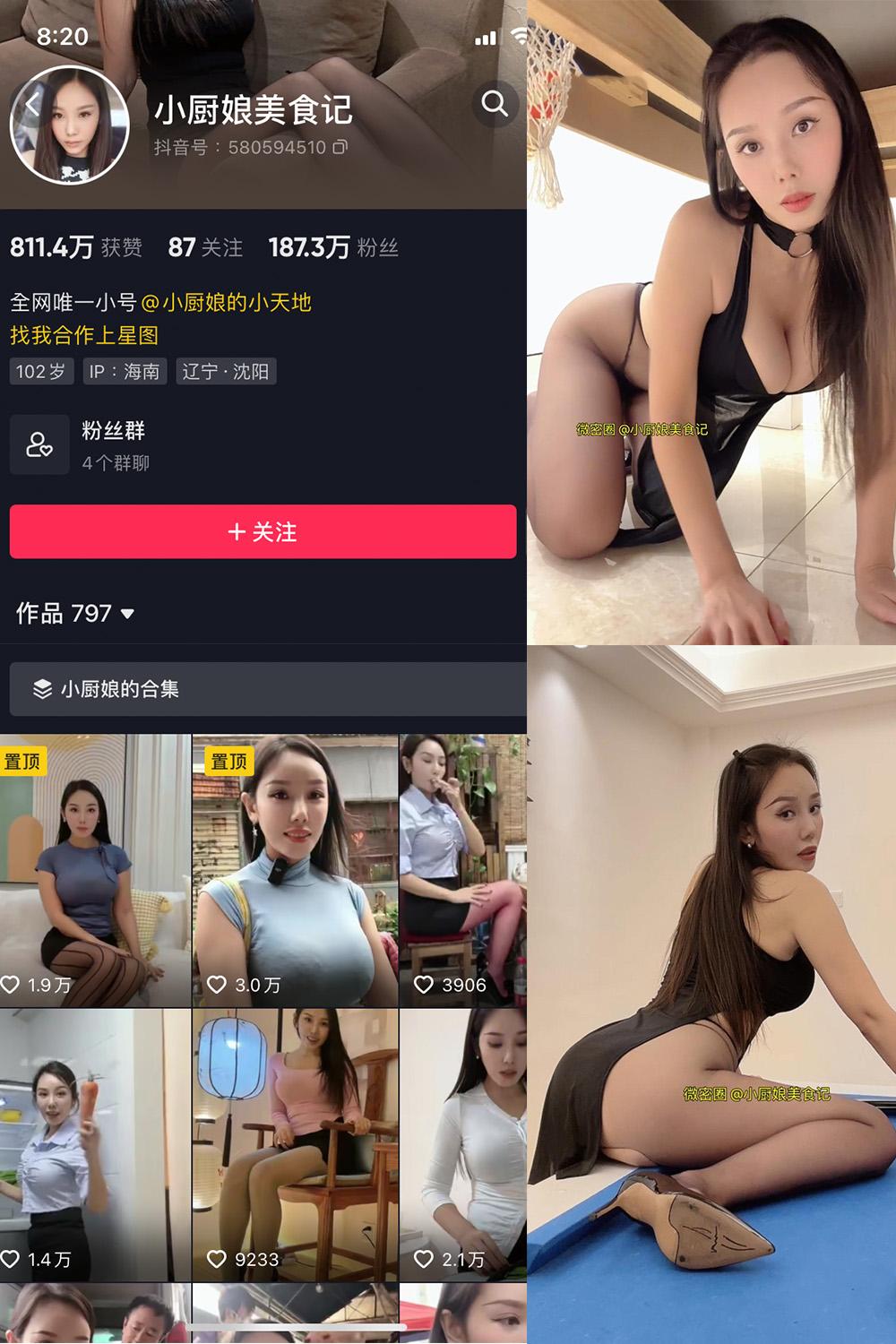 抖音 小厨娘美食记 微密圈图包资源  NO.017期 【12P】