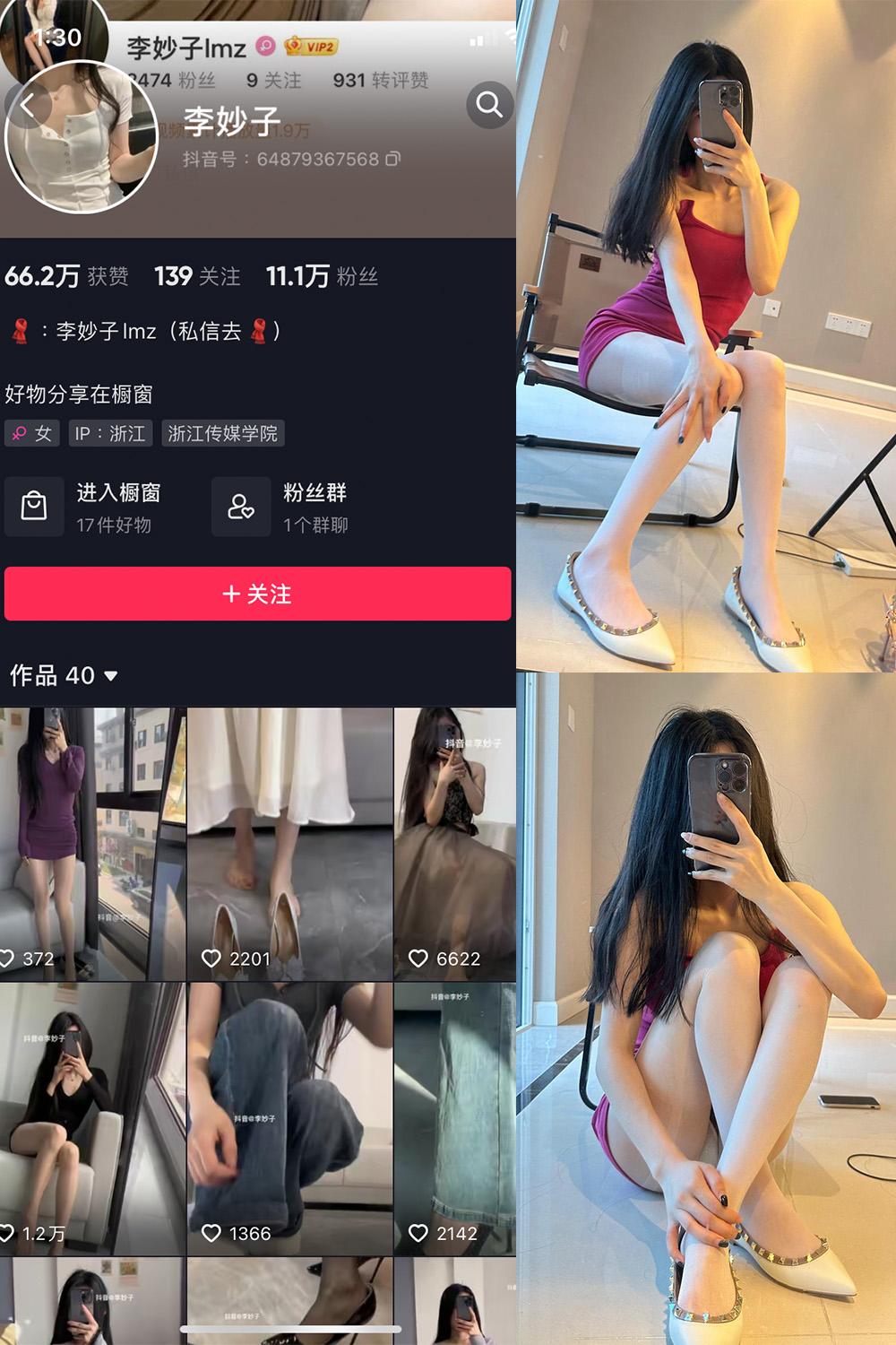 抖音 李妙子 微密圈图包资源 NO.030期 【6P】