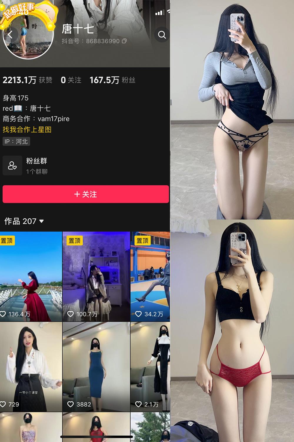抖音 唐十七 微密圈图包资源 NO.024期 【51P】