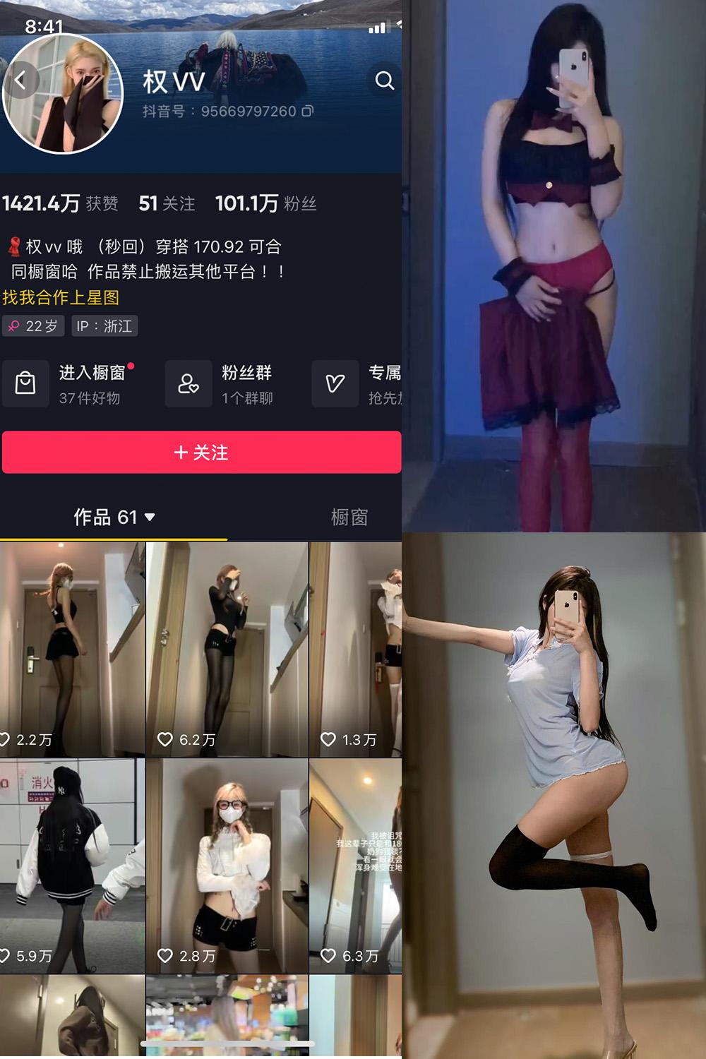 抖音 权vvv 微密圈图包资源  NO.006期 【25P27V】