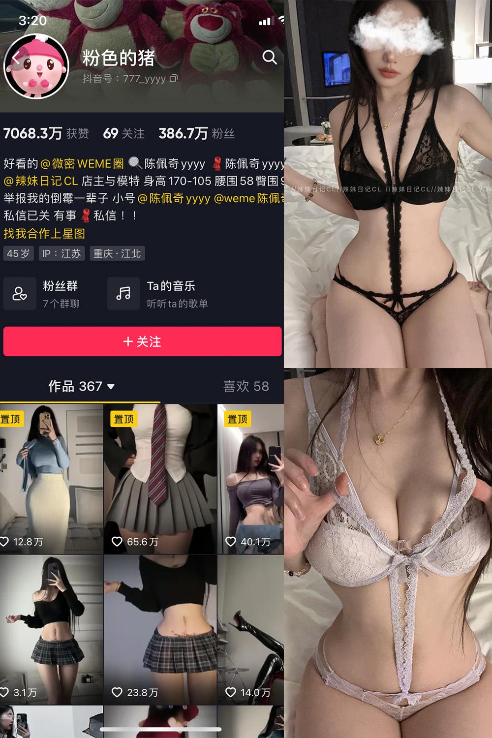 抖音 粉色的猪 微密圈图包资源  NO.022期 【10P】