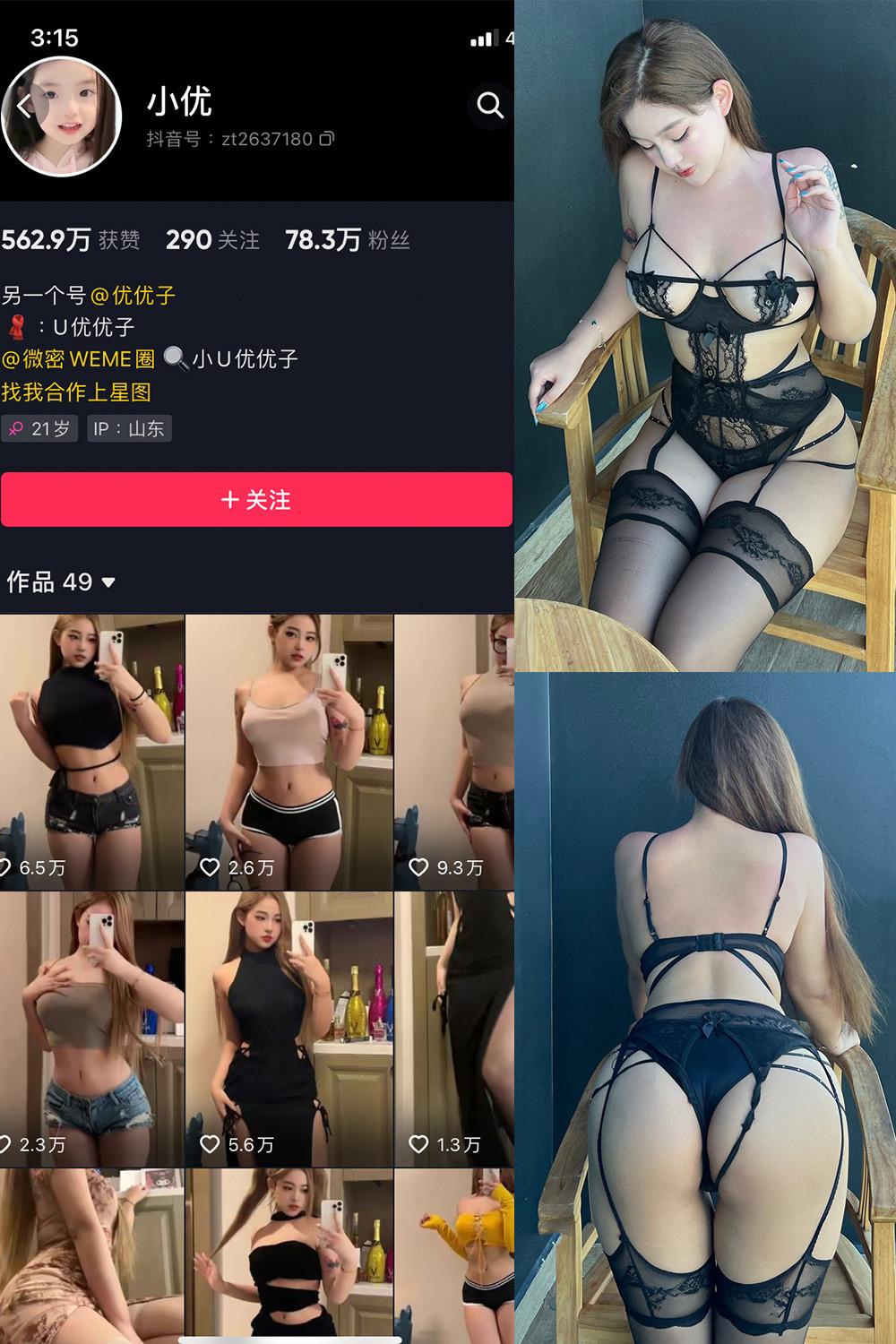 抖音 小U优优子 VIP 微密圈图包资源 NO.056期 【24P1V】