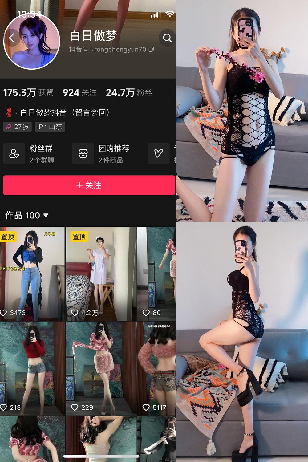 抖音 白日做梦 微密圈图包资源  NO.006期 【117P8V】