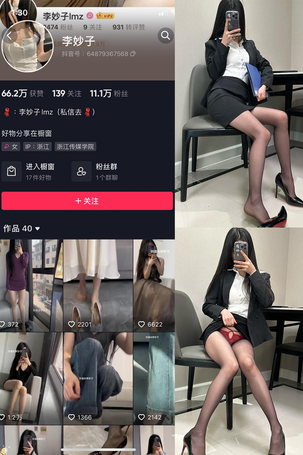 抖音 李妙子 微密圈图包资源 NO.083期 【43P】