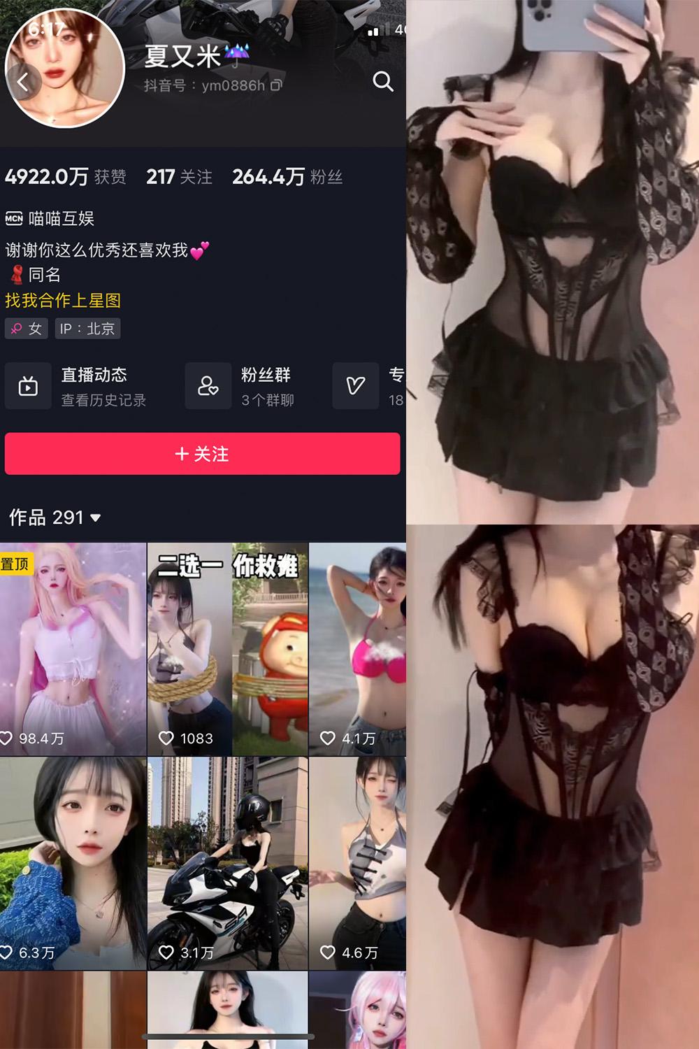 抖音 夏又米 微密圈图包资源  NO.002期 【2P1V】
