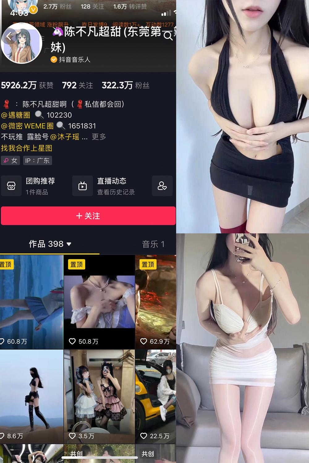 抖音 陈不凡超甜 微密圈图包资源 视频 NO.013期 【5V】