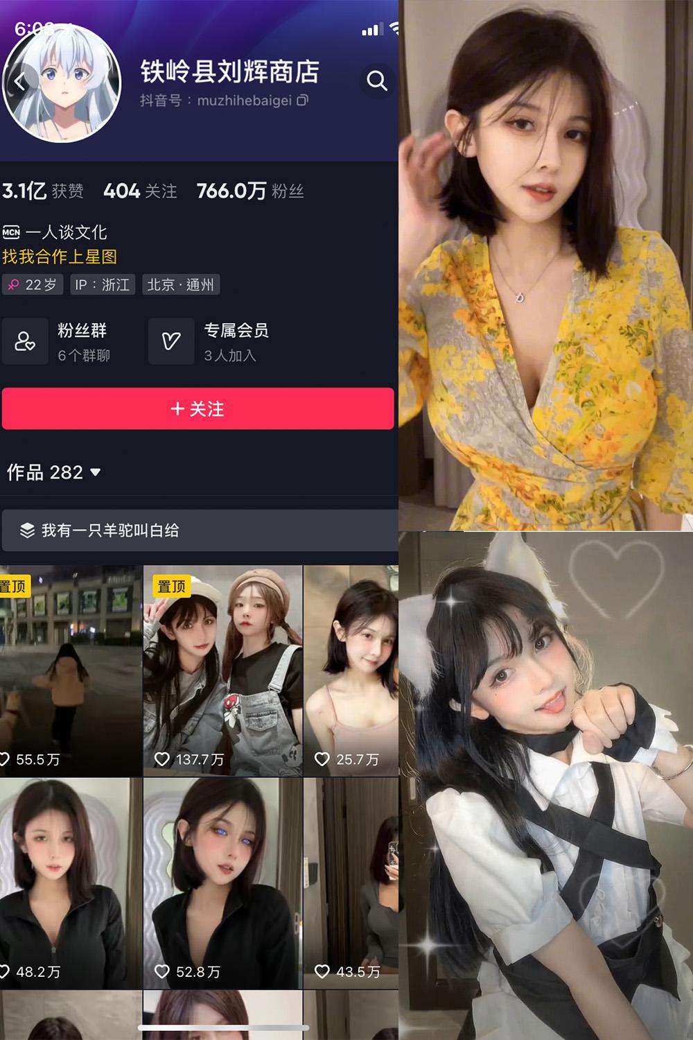 抖音 铁岭县刘辉商店 微密圈图包资源  NO.006期 【8P7V】