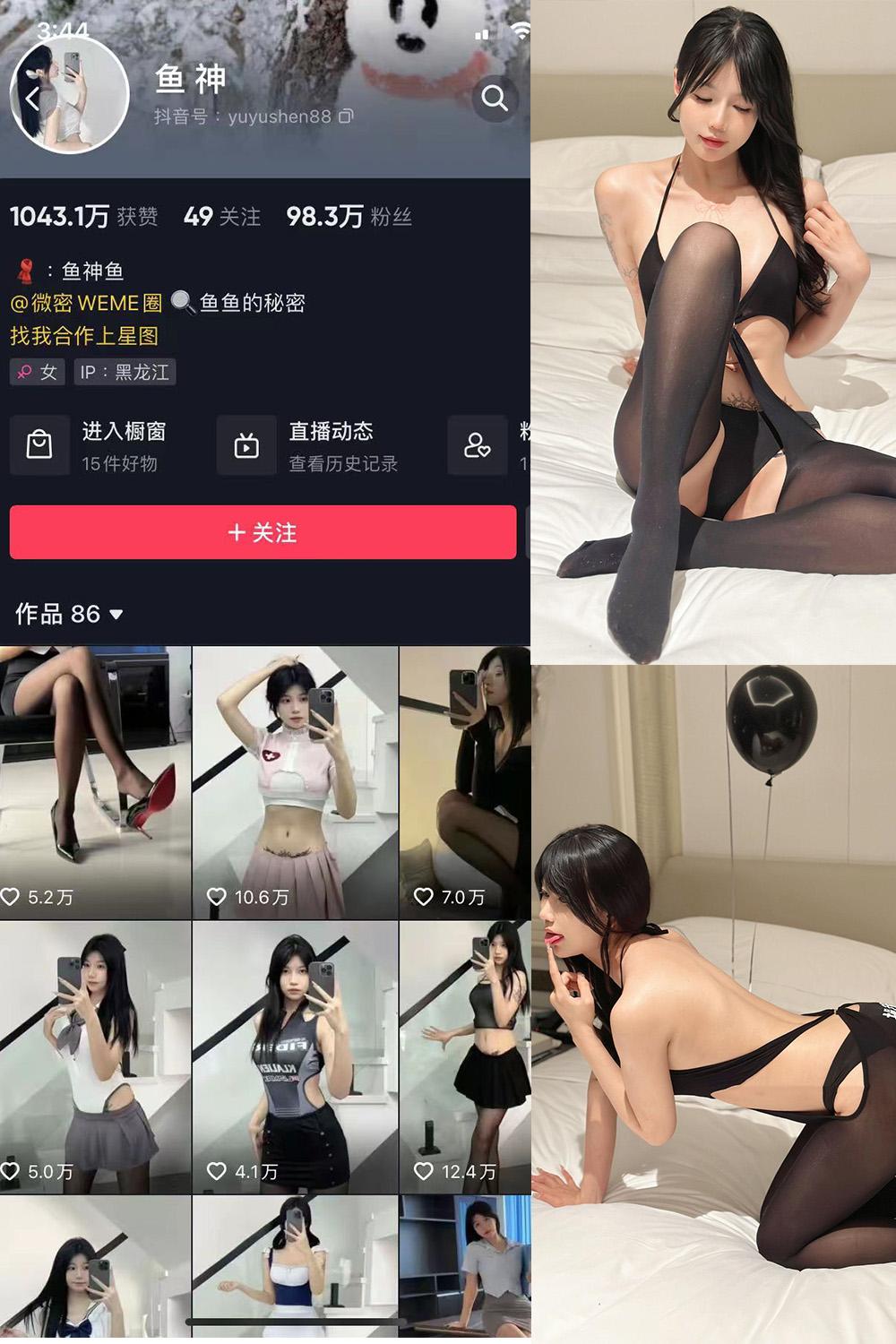 抖音 鱼神 微密圈图包资源 NO.088期 【18P】