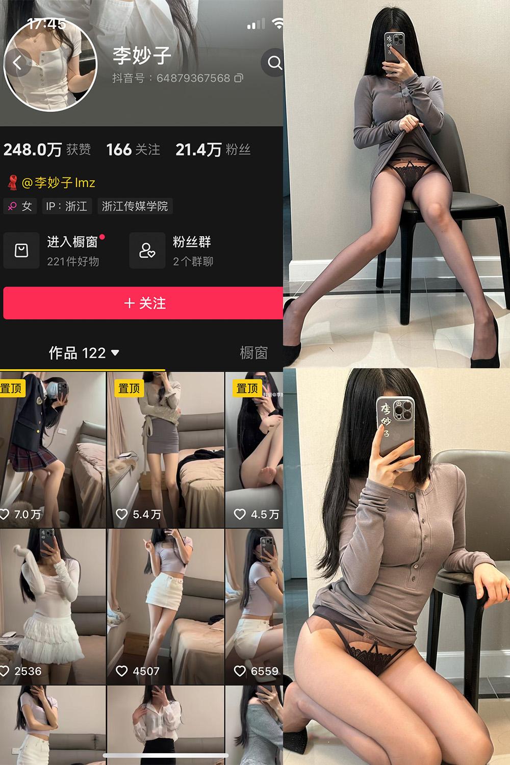 抖音 李妙子 微密圈图包资源 NO.116期 【28P】