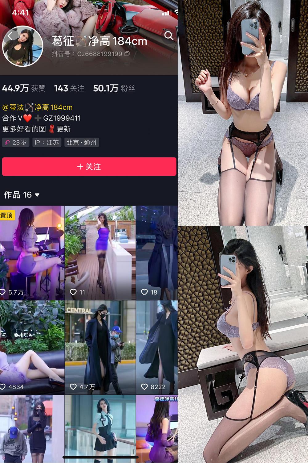 抖音 葛征 微密圈图包资源  NO.051期 【43P1V】