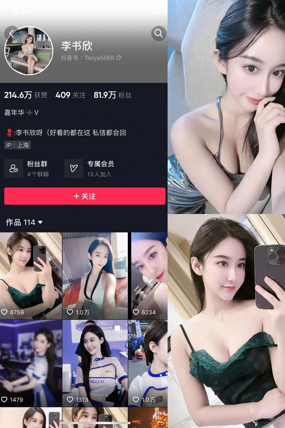 抖音 李书欣 微密圈图包资源  NO.001期 【45P3V】