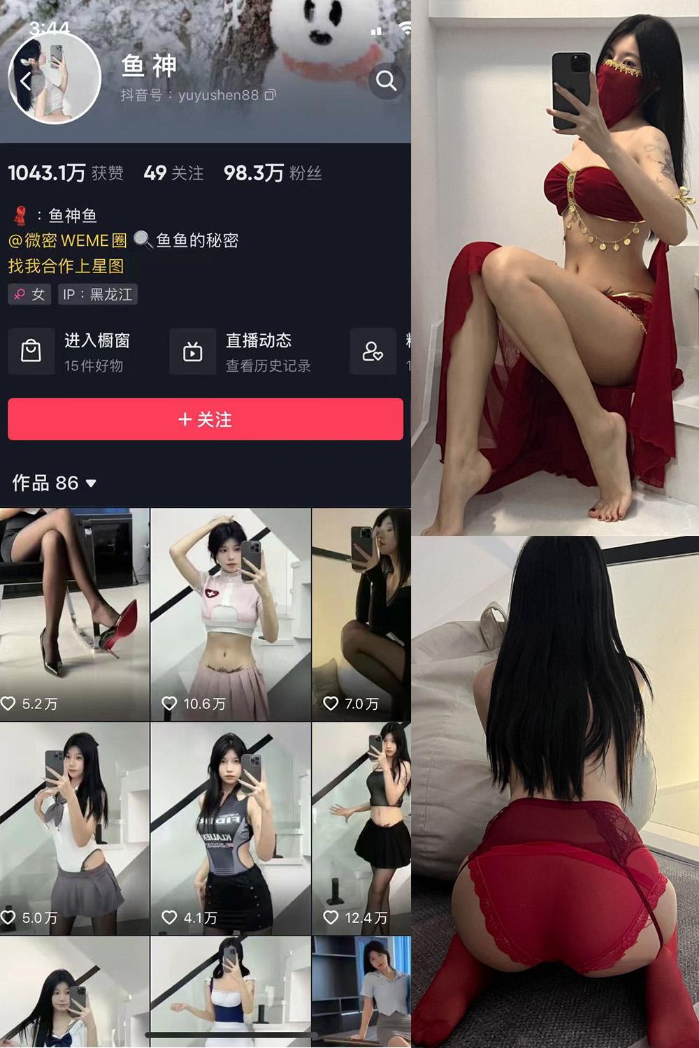 抖音 鱼神 微密圈图包资源  NO.005期 【25P】
