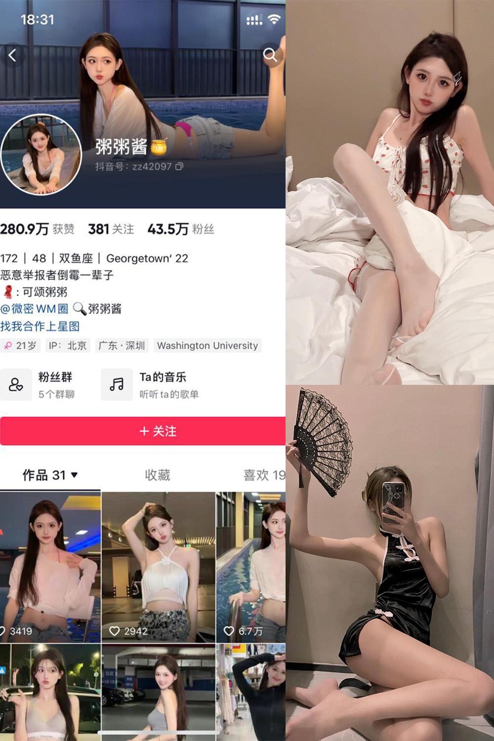 抖音 粥粥酱 微密圈图包资源  NO.002期 【17P1V】