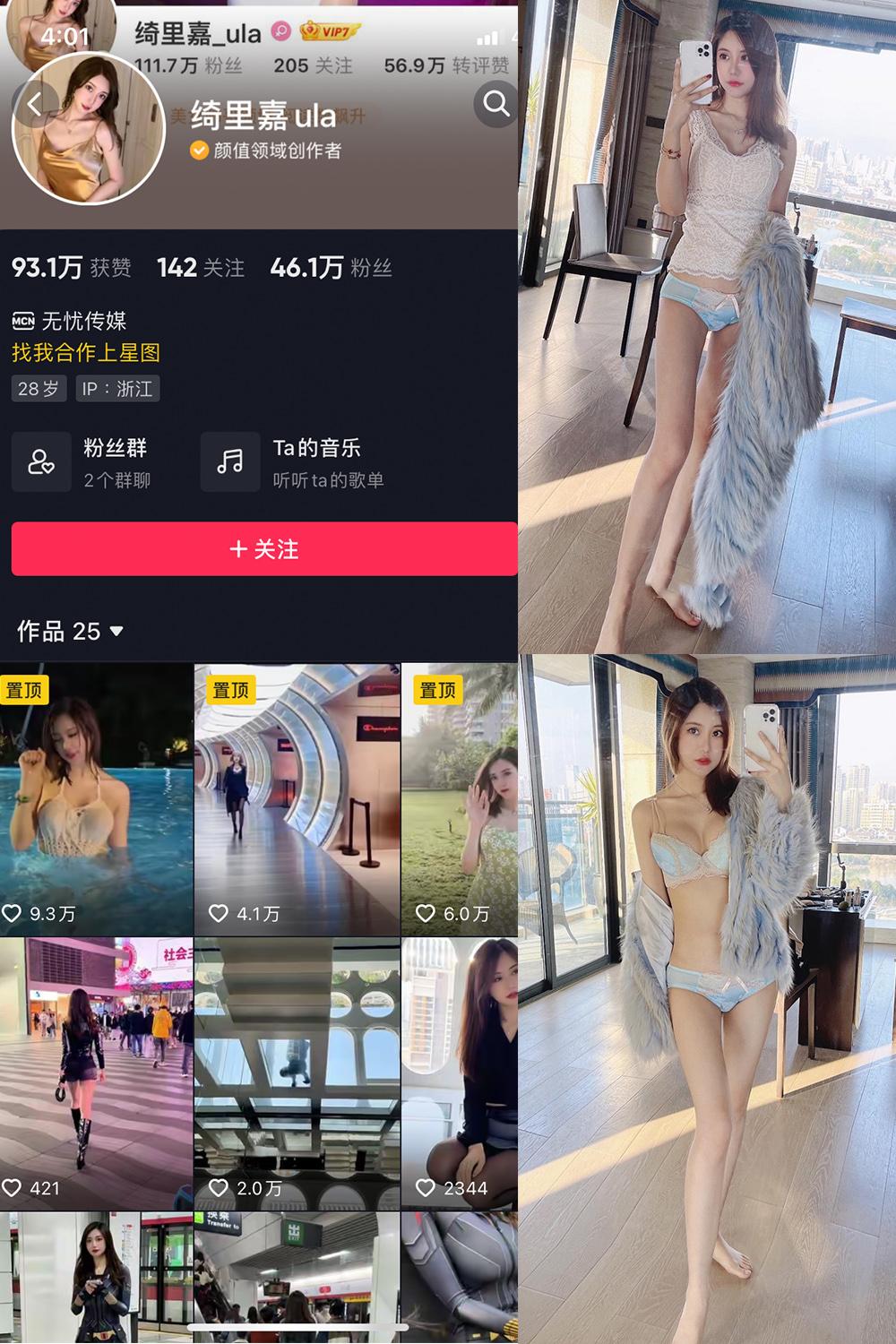 抖音 绮里嘉ula 微密圈图包资源 NO.011期 【42P】
