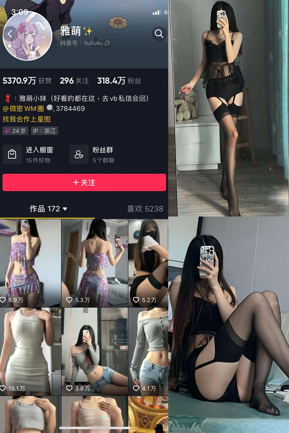 抖音 刘雅萌 微密圈图包资源  NO.048期 【42P】
