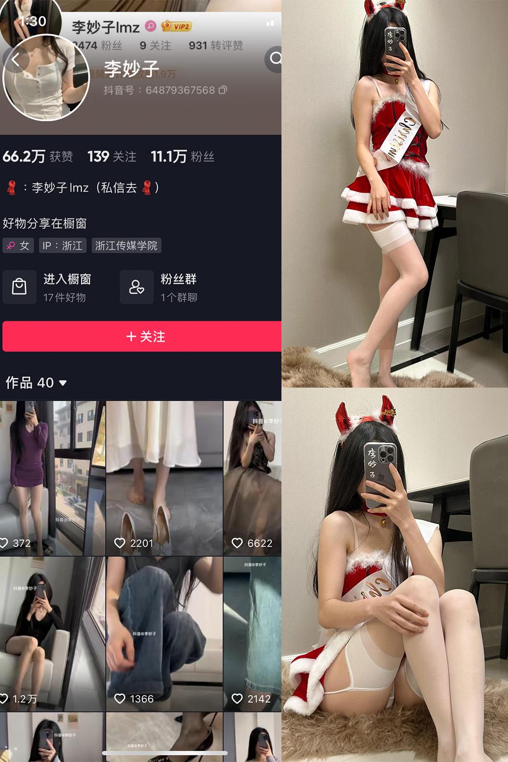 抖音 李妙子 微密圈图包资源 NO.085期 【25P】