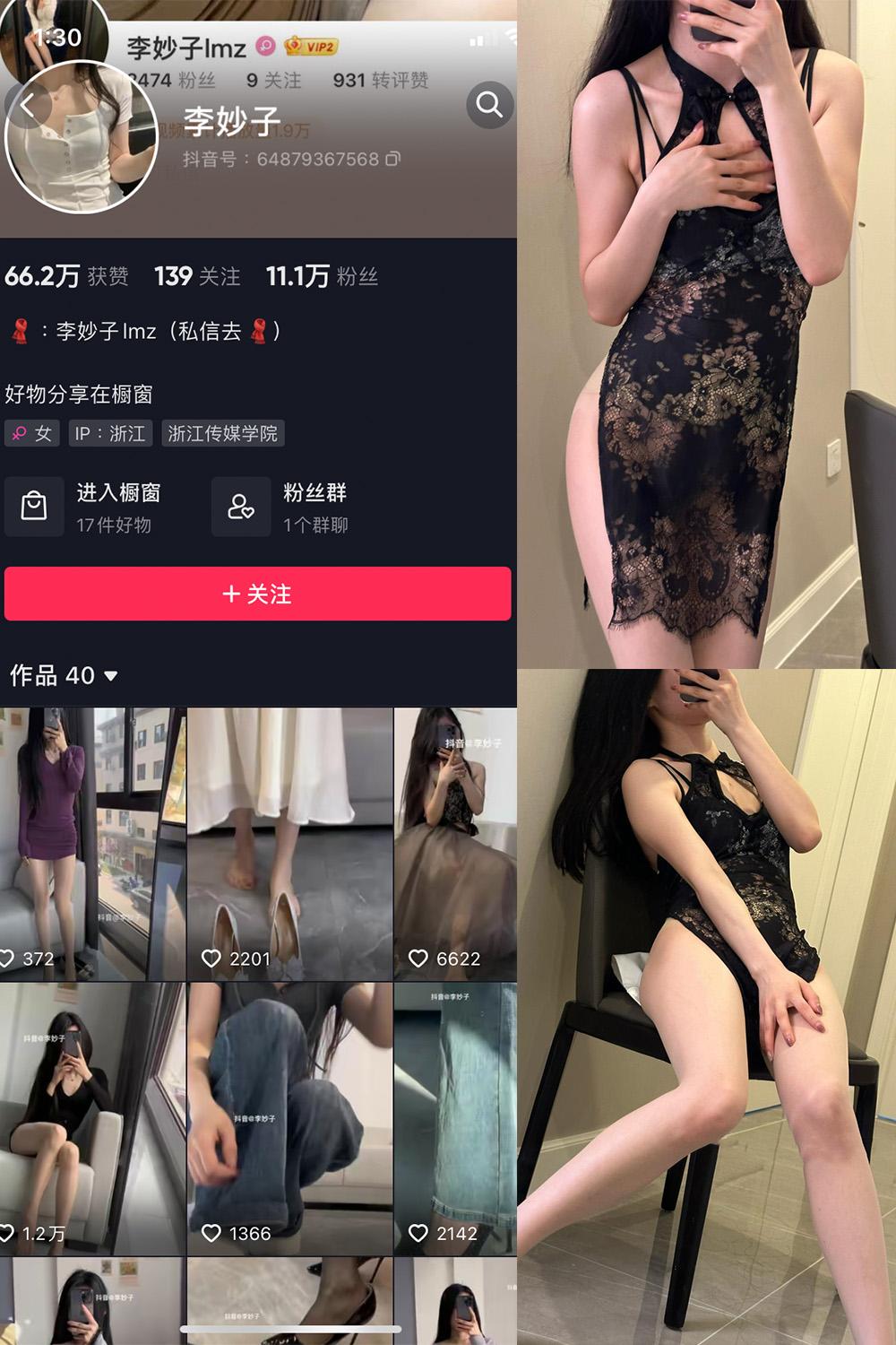 抖音 李妙子 微密圈图包资源 NO.038期 【19P】