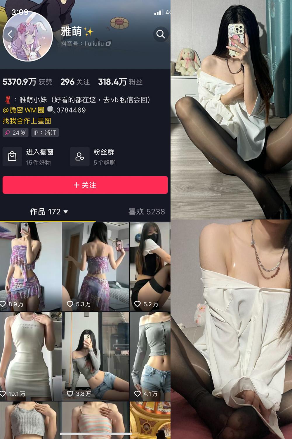 抖音 刘雅萌 微密圈图包资源  NO.042期 【28P】
