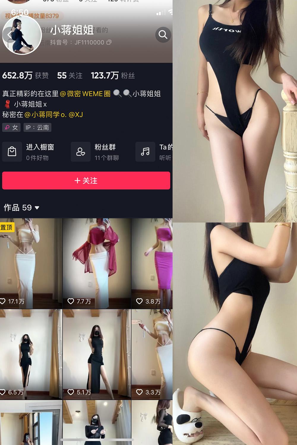 抖音 小蒋姐姐 微密圈图包资源  NO.051期 【9P】