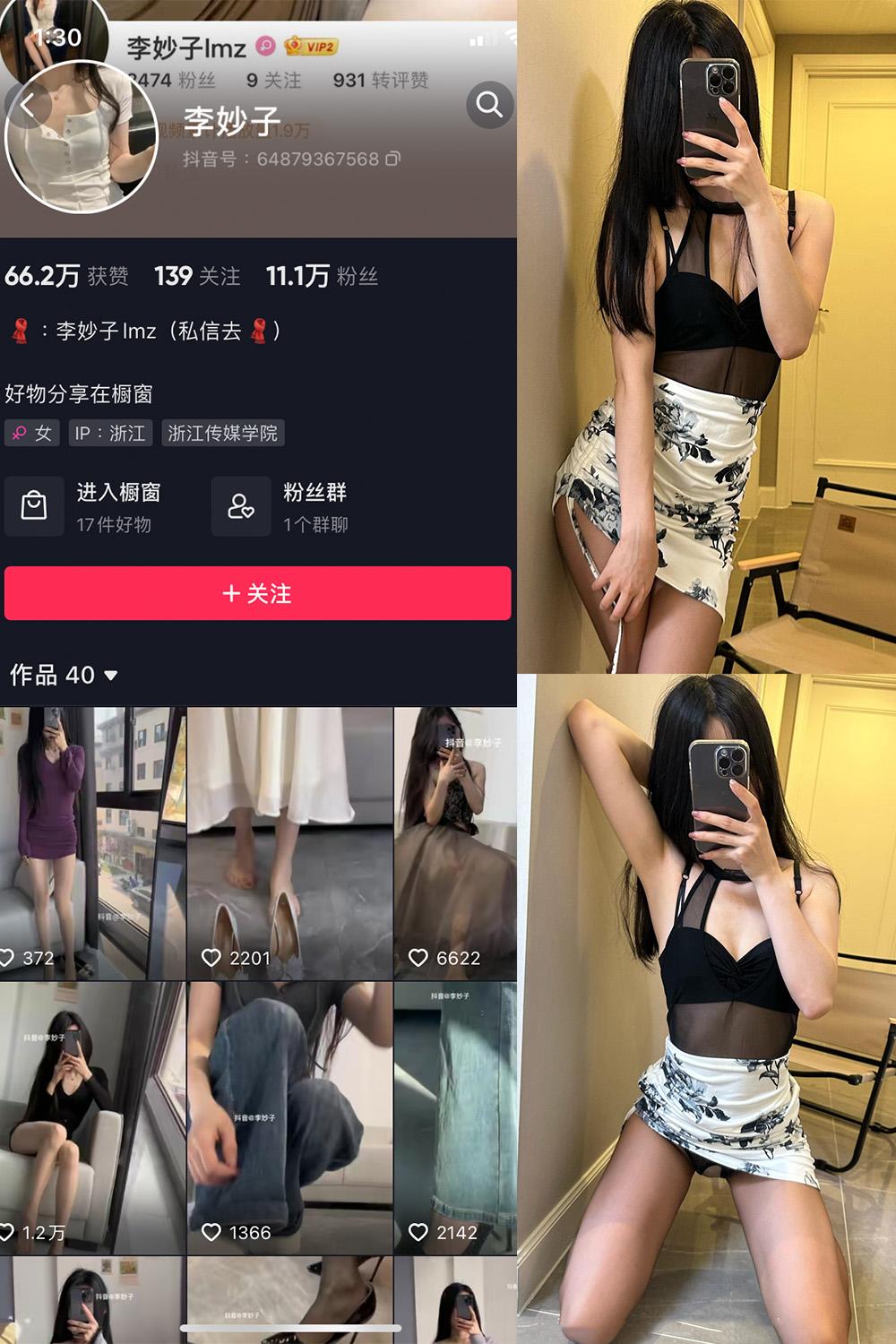 抖音 李妙子 微密圈图包资源 NO.046期 【15P】