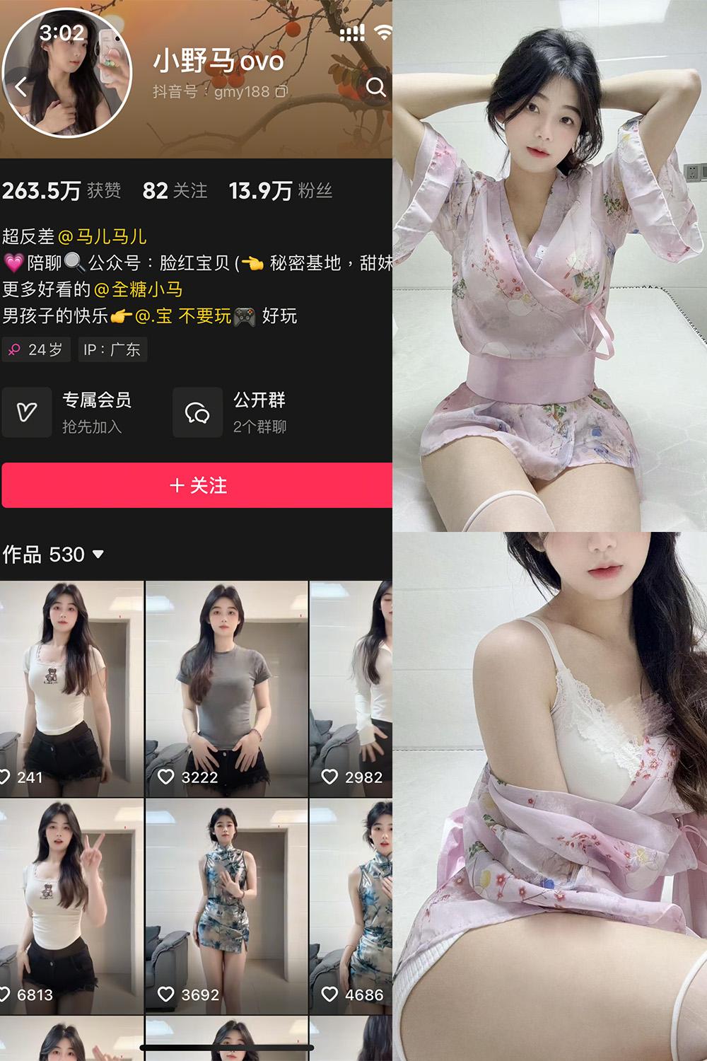 抖音 小野马ovo 微密圈图包资源 NO.004期 【22P2V】