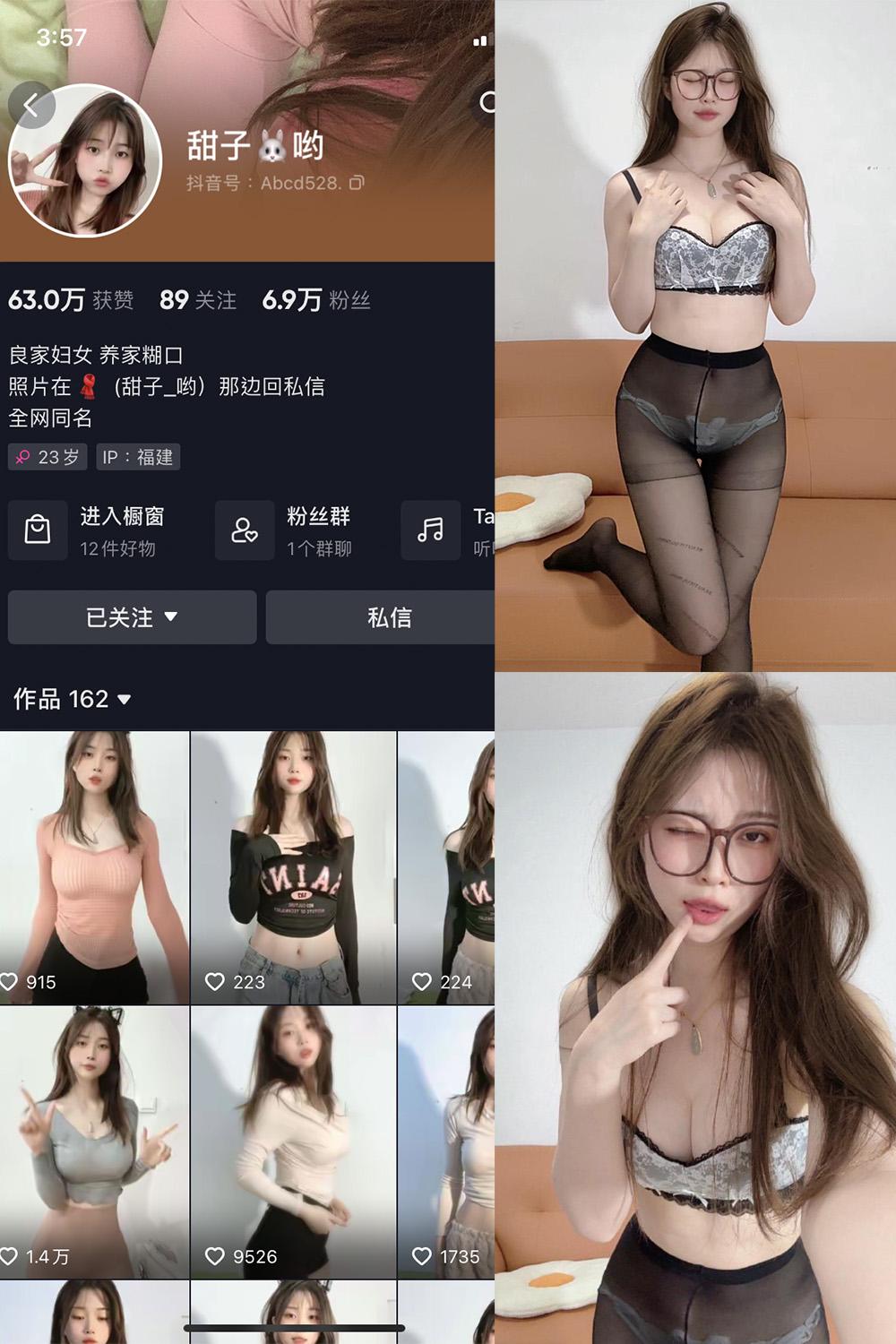 抖音 甜子哟 微密圈图包资源  NO.009期 【6P8V】