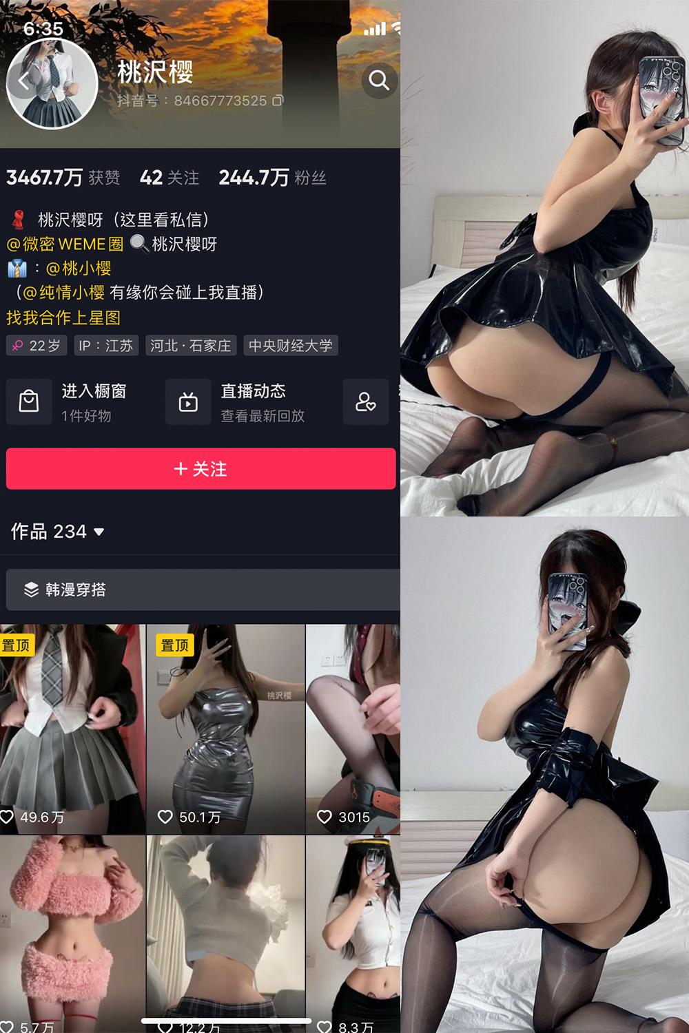 抖音 桃沢樱呀 微密圈图包资源  NO.031期 【33P】